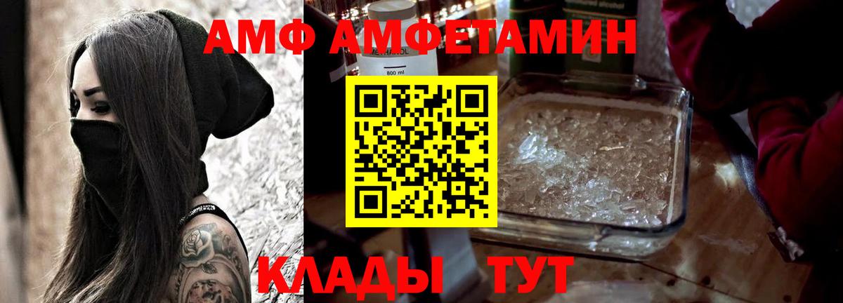 Амфетамин Розовый  Вход с VPN  Amphetamine  АМФ  Зима 