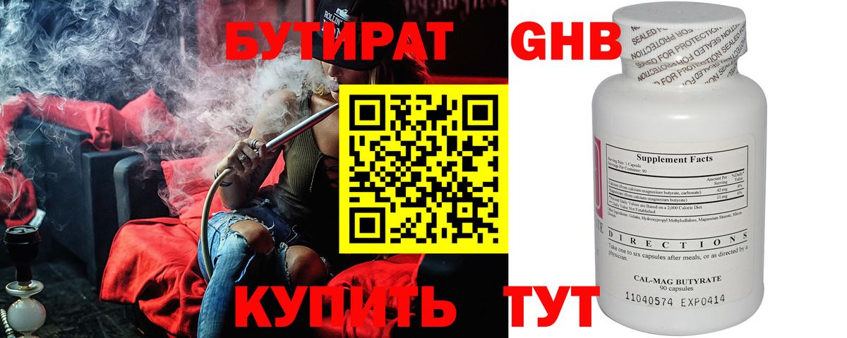 БУТИРАТ 1.4BDO  Бутират  Зима  Вход с VPN 