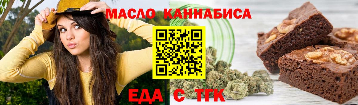Еда ТГК марихуана  Вход с VPN  Зима 