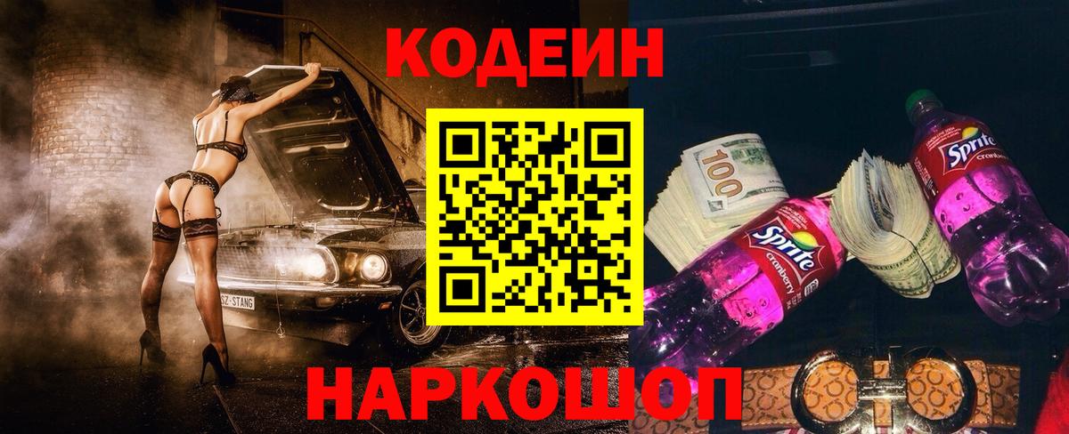 Зима  Codein напиток Lean (лин)  Вход с VPN  Кодеин Purple Drank 