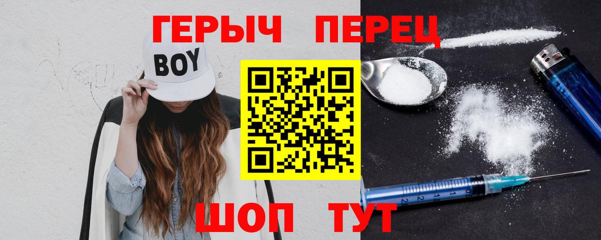 ГЕРОИН герыч Зима