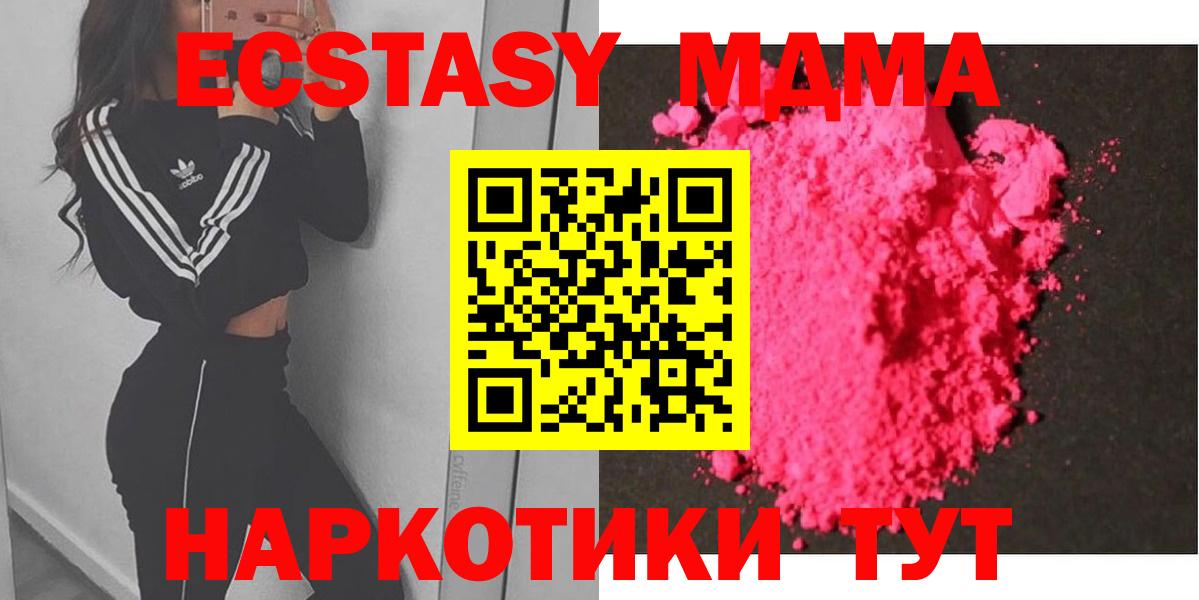 МДМА  Вход с VPN  Зима  МДМА молли  MDMA Molly 