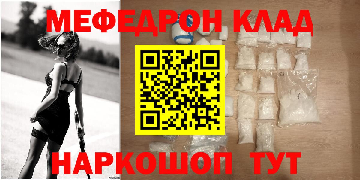 МЯУ-МЯУ мука  Меф  купить закладку  Вход с VPN  Меф 4 MMC  Зима 