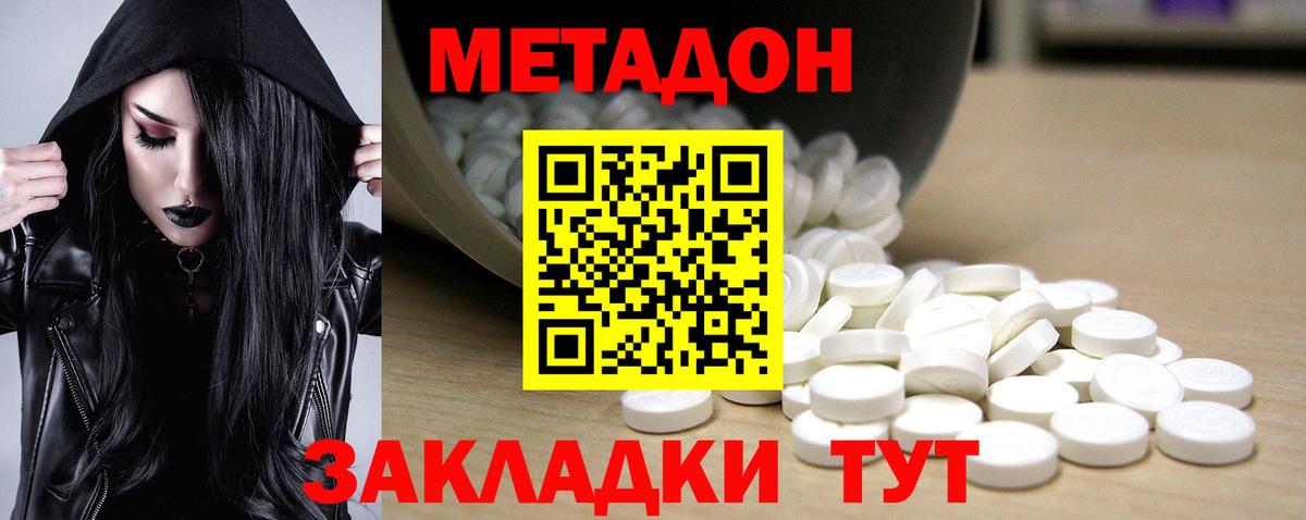 Метадон methadone  блэк спрут как зайти  Зима  Вход с VPN 